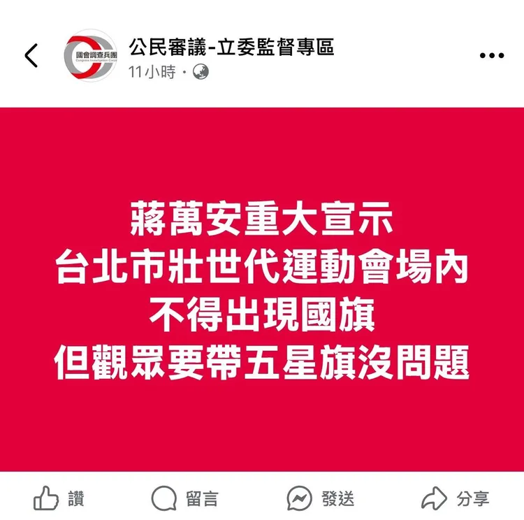 臉書粉專張貼假消息。翻攝畫面