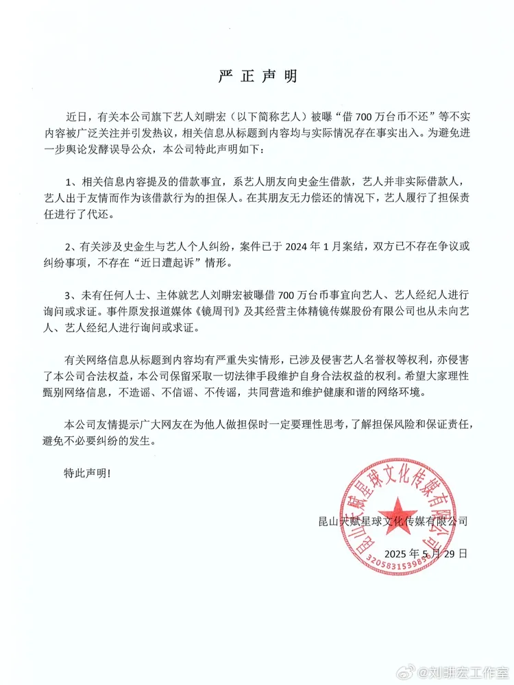 劉畊宏工作室今天發聲明澄清。翻攝微博