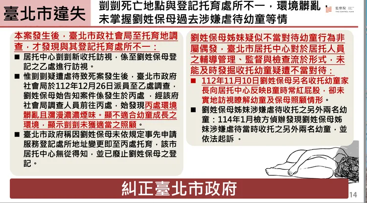 監察院就剴剴案糾正台北市政府。監察院提供