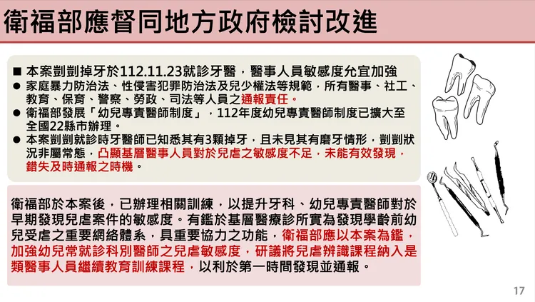 監察院就剴剴案糾正衛福部。監察院提供