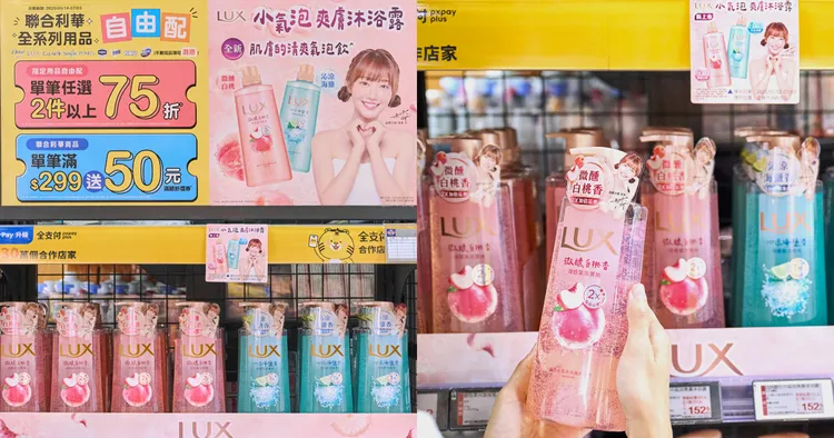 ▲ 泱泱代言款LUX小氣泡爽膚沐浴露，現身全聯貨架超吸睛。