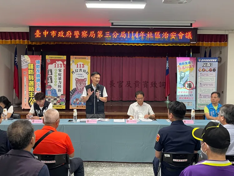 第三警分局舉辦治安座談會。翻攝畫面