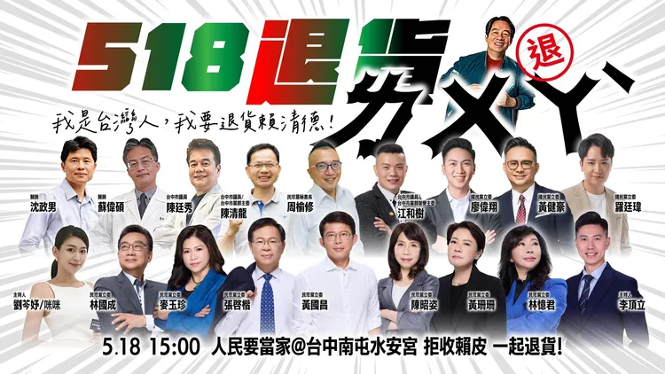 民眾黨5月18日將率領黨公職到台中宣講。翻攝自民眾黨台中市黨部臉書
