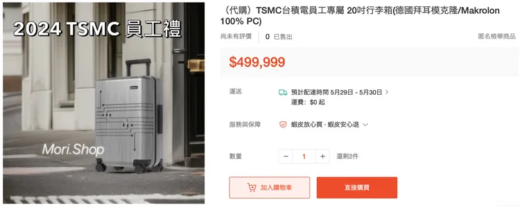 台積電員工限定行李箱。翻攝蝦皮網站