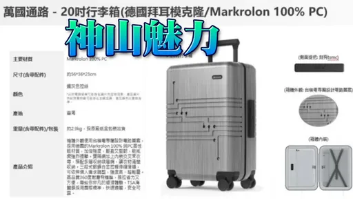 台積電限定超美行李箱曝光!代購竟飆50萬天價 賣家揭真相