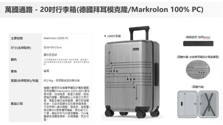 台積電員工限定行李箱。翻攝蝦皮網站