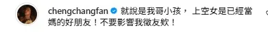 范成章否認上空女是家寧。翻攝范成章IG