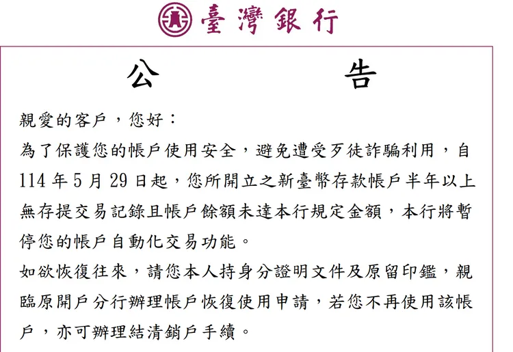 公股行庫台灣銀行因應詐騙案件頻傳，公告「帳戶半年未動就鎖」防詐新制上路。翻攝台銀官網