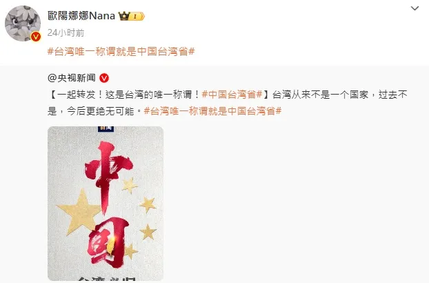 歐陽娜娜被陸委會列為重要查核對象。翻攝自歐陽娜娜微博