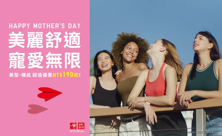 UNIQLO推出母親節特別企劃。品牌提供