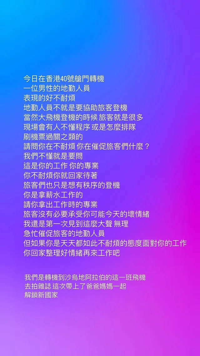 陳喬安不滿香港機場地勤人員的態度。翻攝陳喬恩IG