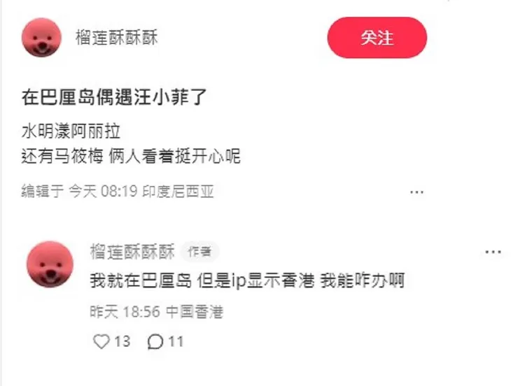 網友目擊汪小菲及馬筱梅現身峇里島。翻攝榴蓮酥酥酥小紅書