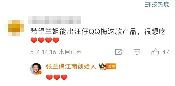 網友提議出汪仔QQ梅這款產品。翻攝微博