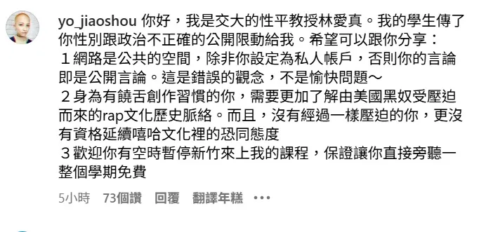 陽明交大的性平教授林愛真也留言，邀這名牙醫系學生去上課。翻攝自小周牙醫IG