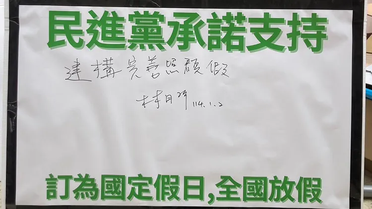 勞團指出，綠委林月琴到勞團集會現場，回應增加國定假日問題時，寫下的卻是「建構完善照顧假」。翻攝自「2024工人鬥總統」臉書
