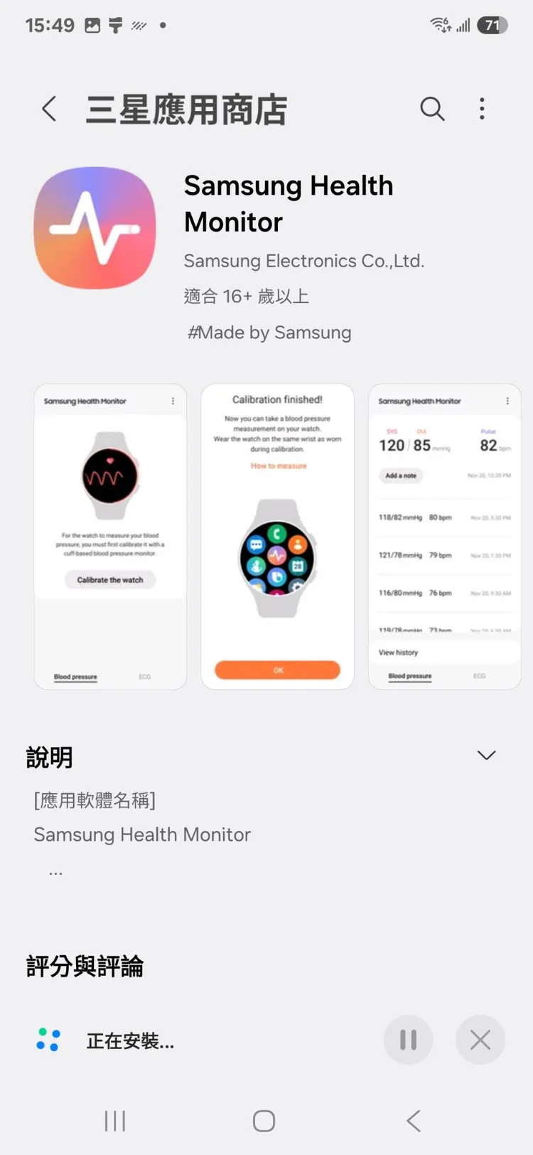 用戶可透過下載Samsung Health Monitor應用程式來偵測自己的血壓與心電圖。翻攝Samsung Health App介面