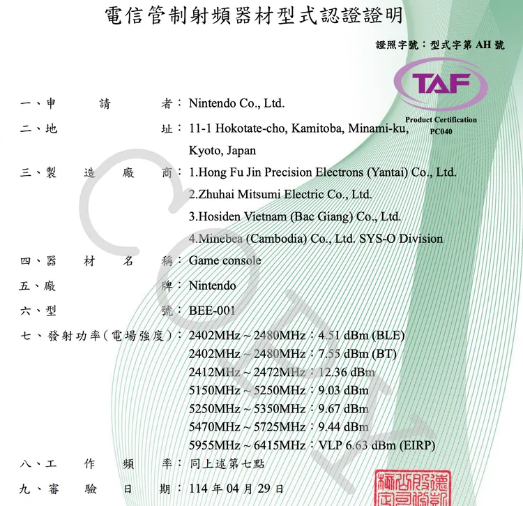 雖然NCC檢驗網站日期誤植，但證書上證實為4月29日。翻攝NCC