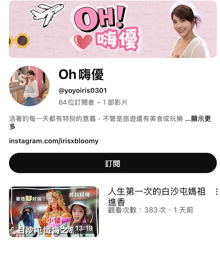 小優創立新頻道。翻攝Oh嗨優YT