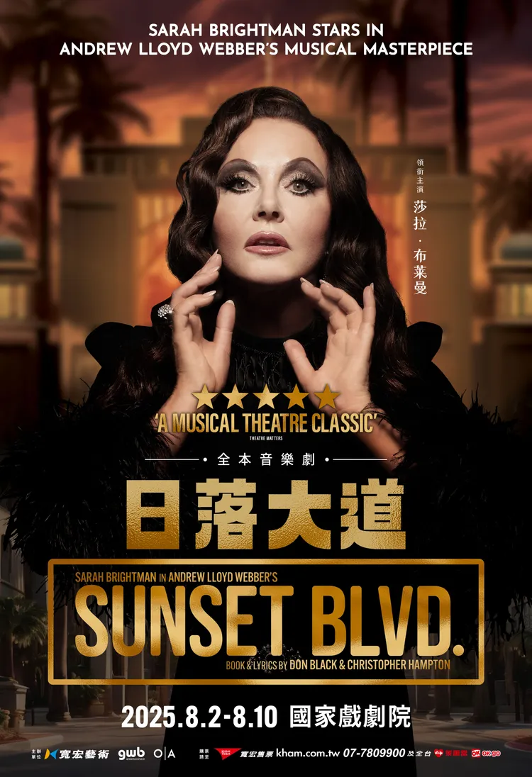 《日落大道》首度來台演出。寬宏藝術提供