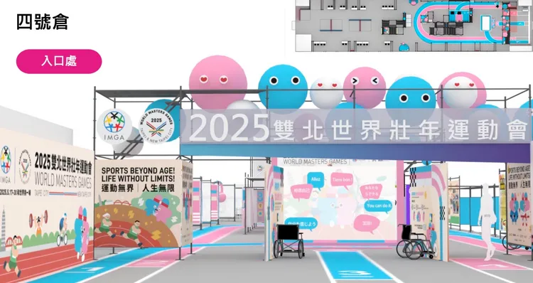 松菸將化身「運動公園」，設有互動體驗、應援集氣活動等區域。2025雙北世界壯年運動會組織委員會提供