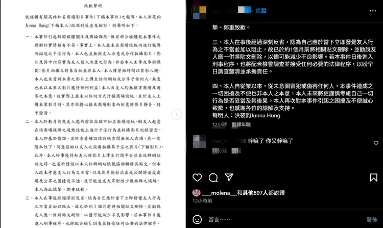 在高雄商場摩天輪拍片的偽娘之一在IG發聲明道歉，但否認自己有「打手槍」行為。翻攝IG