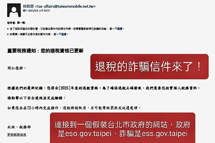 蘇一峰曝光退稅詐騙電郵。翻攝蘇一峰臉書