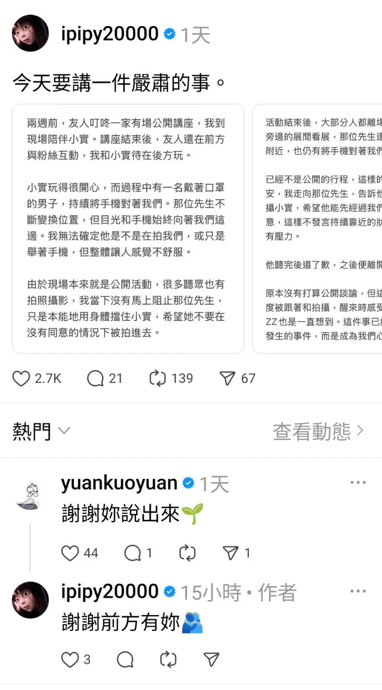 姚愛甯分享不安經歷，郭源元留言支持。翻攝自姚愛甯Threads