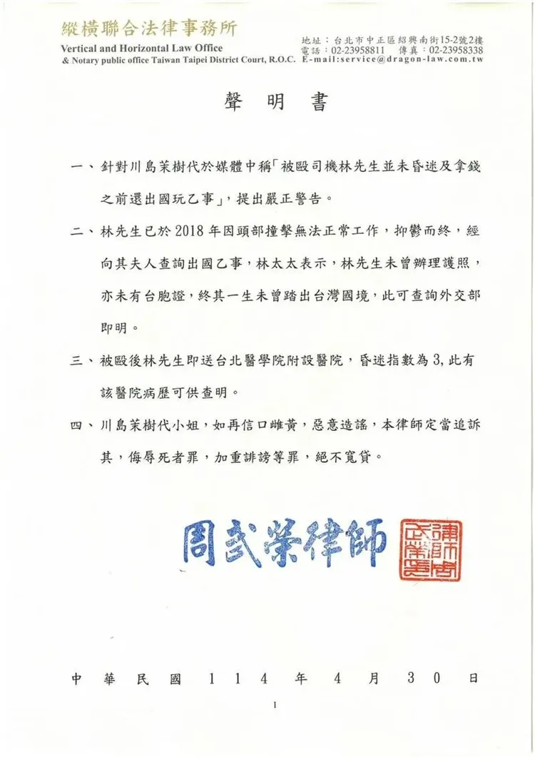 司機太太的聲明表示昏迷指數為3。