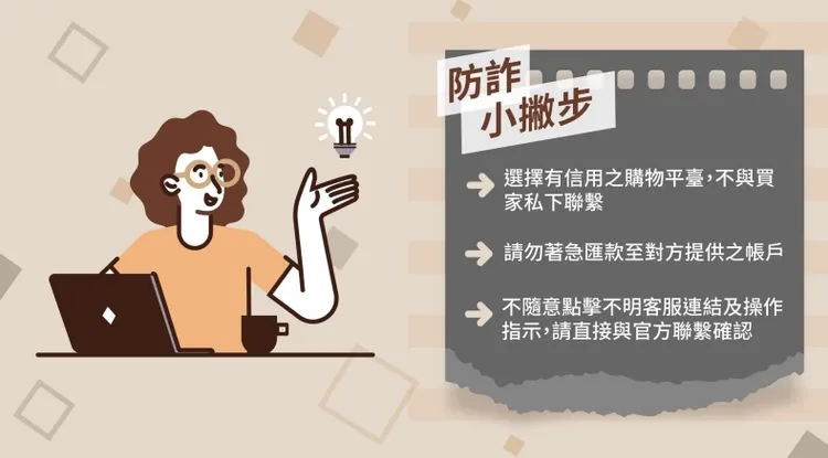 防詐小撇步。翻攝畫面