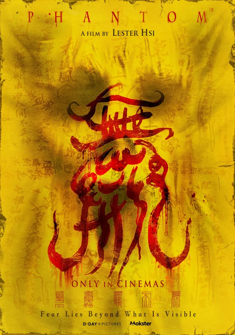 《無形Phantom》坎城市場海報。發起日影視提供