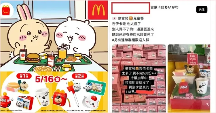 吉伊卡哇玩具造成食物浪費。翻攝自日本麥當勞、Threads