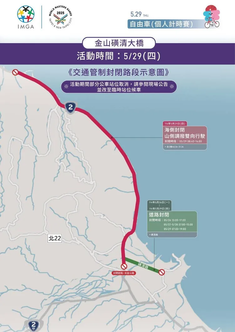 金山磺清大橋管制路段。翻攝畫面