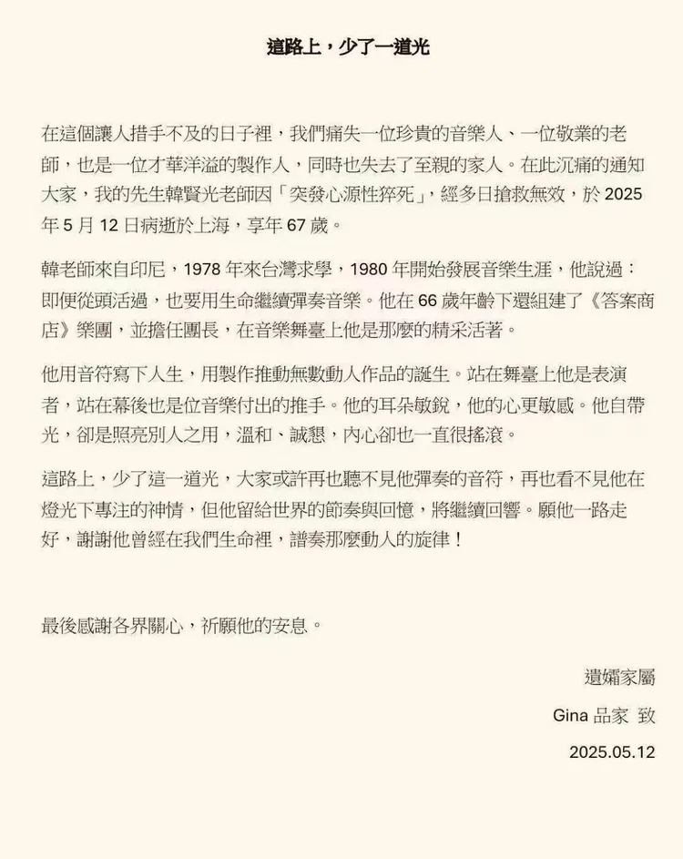 韓賢光太太透過社群悲慟證實韓賢光病逝。圖／摘自微博