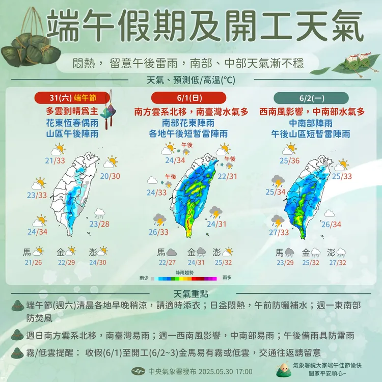 端午假期及開工日天氣。中央氣象署