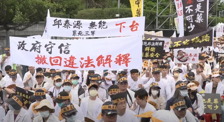 藥師公會全聯會要求衛福部長邱泰源、中醫藥研究所長蘇奕彰下台。圖取自藥師公會全聯會臉書