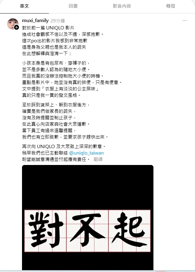 該網紅貼出致歉聲明。翻攝自muxi_family