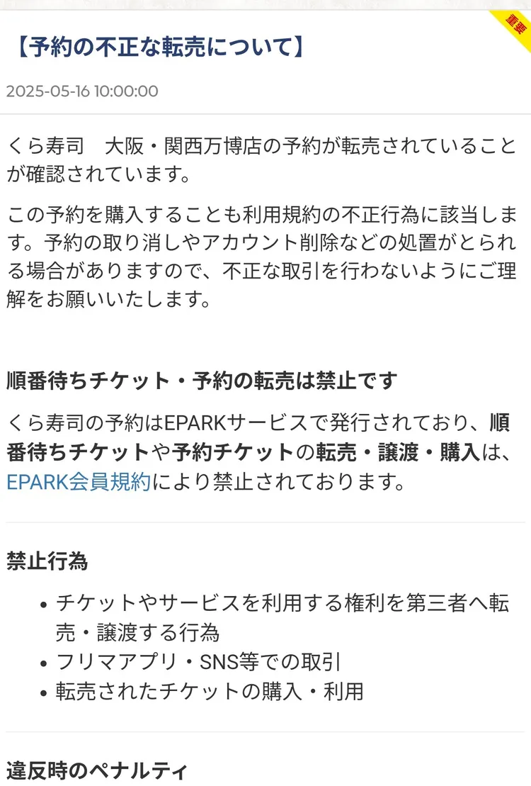 藏壽司呼籲民眾切勿轉賣預約號碼牌。翻攝自App