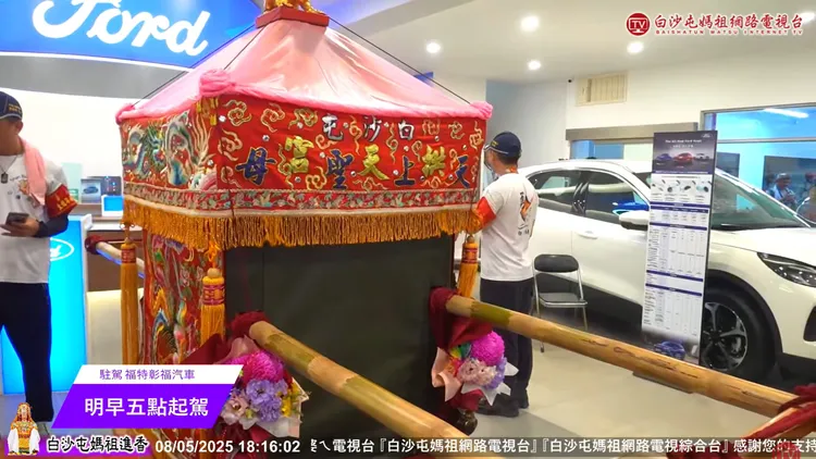 粉紅超跑未如預期下午進入台中市，而是選擇在彰化福彰汽車駐駕一晚。翻攝「白沙屯媽祖網路電視台」