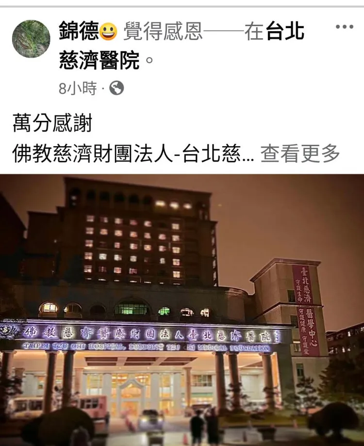 廖錦德發文感謝慈濟醫院對爸爸醫療幫助。翻攝自廖錦德臉書