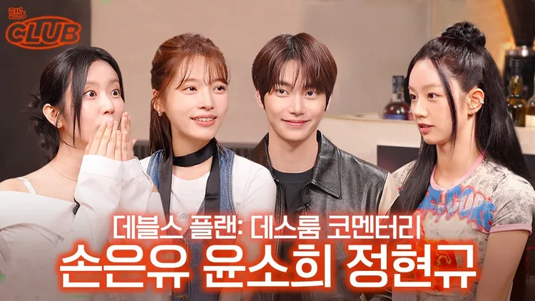 《魔鬼的計謀2》參賽者孫誾瑜（左起）、尹邵熙、鄭泫揆作客惠利的節目《惠利's Club》。翻攝YouTube