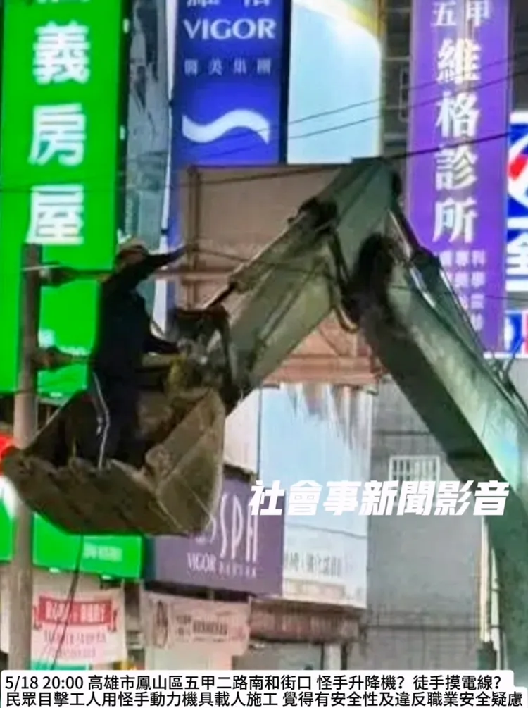 雇主以怪手充當升降機整理線路，勞工局將開罰。翻攝社會事新聞影音