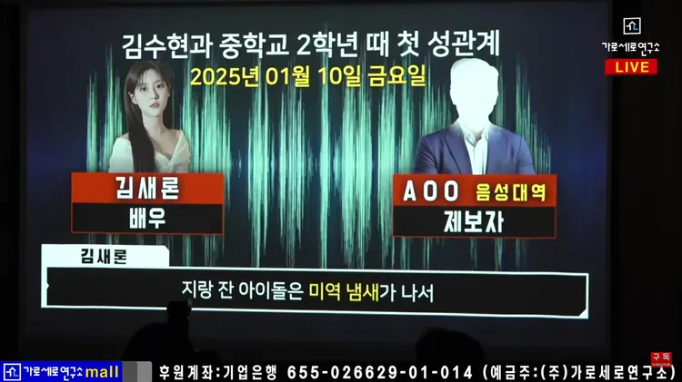 金賽綸聲稱，金秀賢說跟他上床的女偶像有海帶味。翻攝橫豎研究所YT