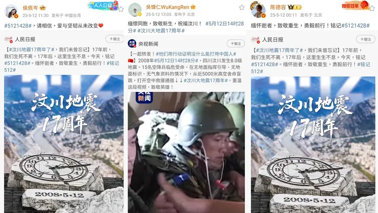 侯佩岑、吳慷仁、陳德容今天第一次跟進中國官媒發文悼念汶川地震。翻攝微博