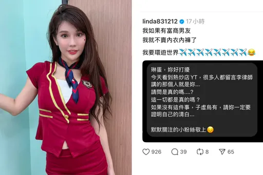 李怡貞爆樂天女孩偷吃富商　琳妲遭網友點名不忍反擊了