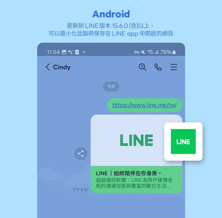 Android限定功能「網頁縮小」。LINE提供

