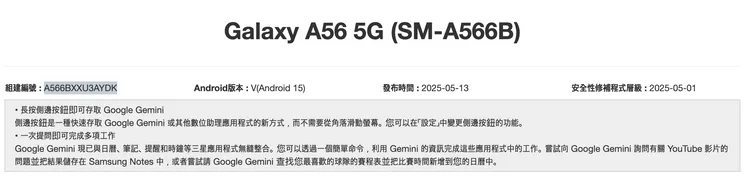 三星五月為Galaxy A56釋出更新版本。翻攝三星官網
