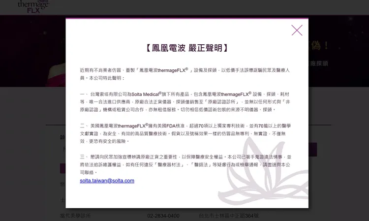 鳳凰電波官方聲明。翻攝官網