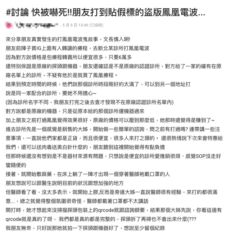 Dcard上也有網友分享打到盜版鳳凰電波的血淚經驗。翻攝Dcard