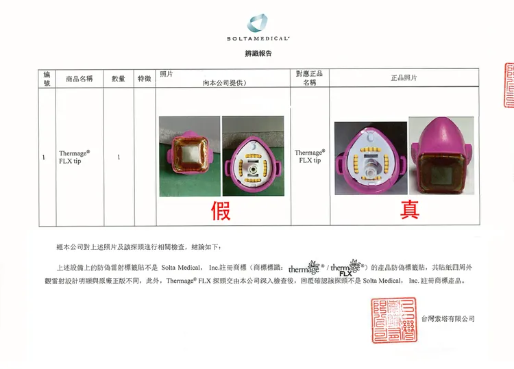 A小姐提供鳳凰電波原廠當天施打之探頭，結果證實為假貨。受害者提供