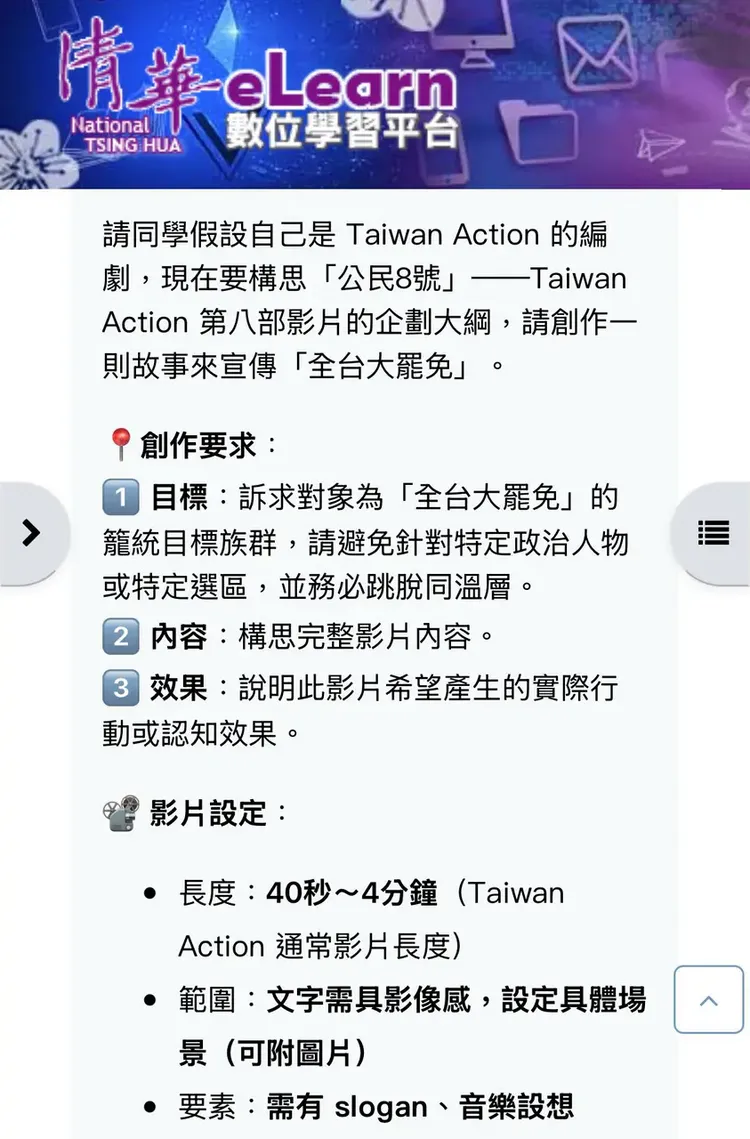 清大中文系選修課程「基礎影像敘事」教授要求學生以大罷免為主題交作業。翻攝Dcard
